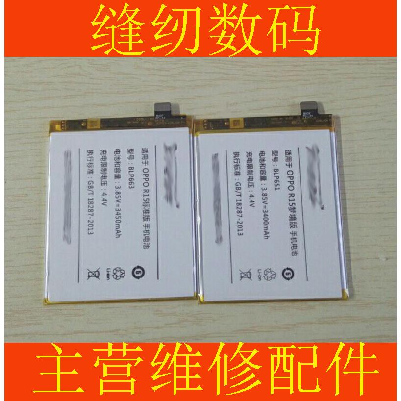 缝纫适用于OP R15 梦境版 BLP651电池 标准版BLP663 内置电板