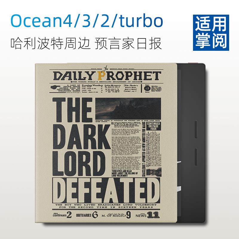适用掌阅iReader Ocean4保护套ocean4 turbo磁吸color7壳7英寸ocean3套ocean2哈利波特预言家日报休眠唤醒