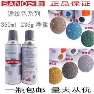 喷漆罐 锤纹蓝绿 防盗门金属色五金翻新改色 锤纹色漆 三和自喷漆