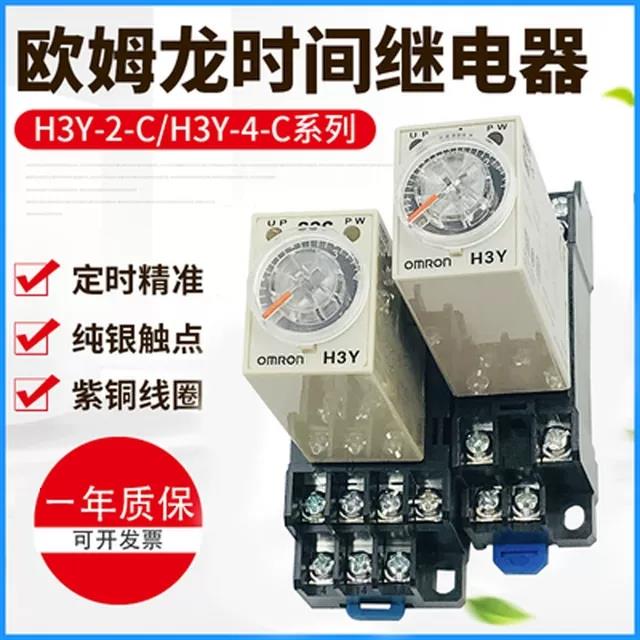 延时继电器可调H3Y-2 H3Y-2-C8脚H3Y-4-C DC24V 14脚通电延时220V