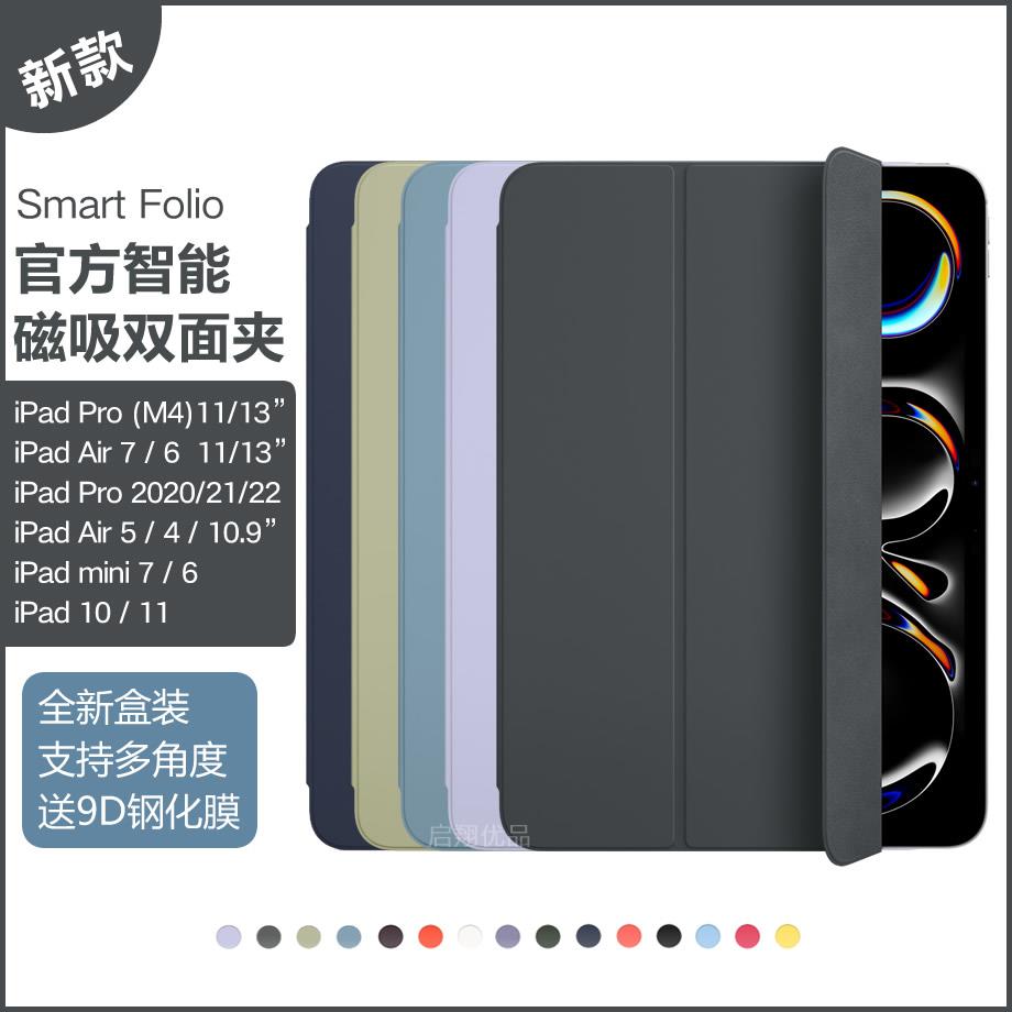 新款ipadpro2024原装保护壳11/13英寸air7/6/5官方智能双面夹mini7三折翻盖超薄防弯12.9/10.9原厂磁吸平板套