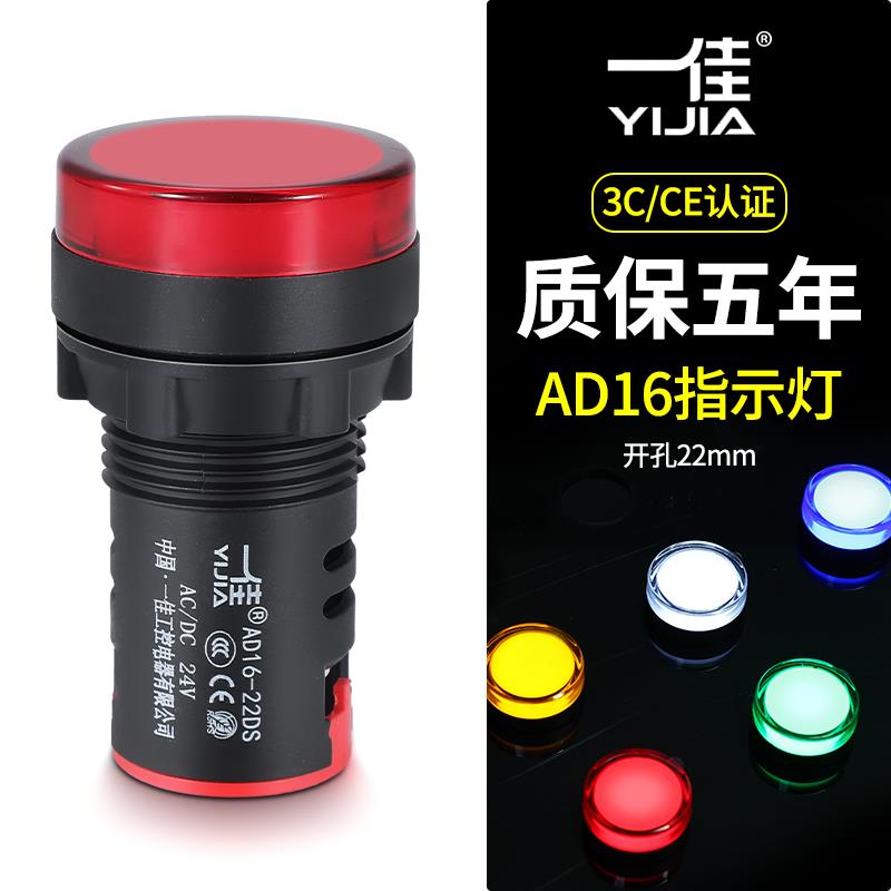 一佳22MMLED指示灯AD16-22DS电源指示灯讯号灯 12V 24V 220V红绿