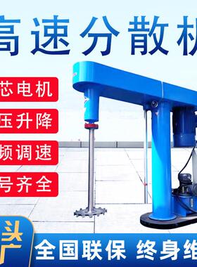 22KW液压升降高速分散机 1吨油漆涂料混合搅拌机 防爆变频分散机
