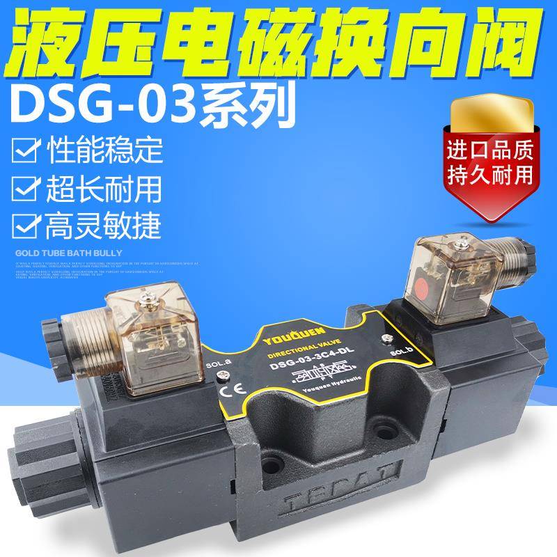 液压双向电磁换向阀单双头DSG-03-3C2/3C4/3C6 DC24/220V三位四通