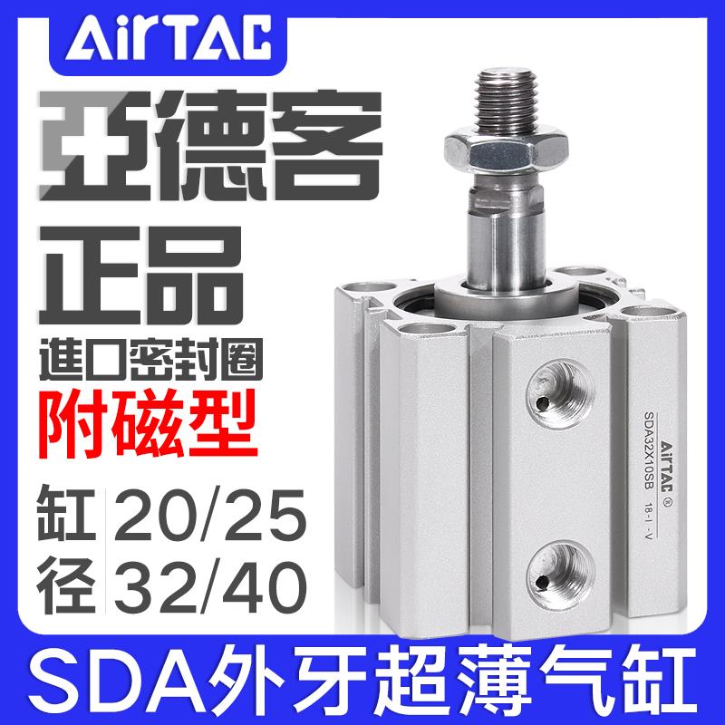 亚德客外牙超薄气缸SDA20/25/32/40*5/10/15/30/35/45/50SB带磁