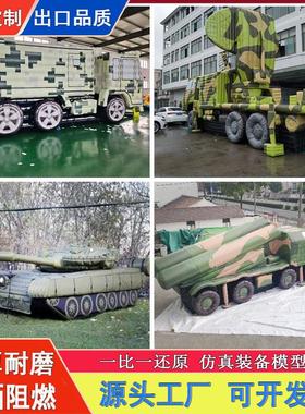 充气假目标仿真道具靶标外军演习拉练任务定制雷达车坦克活动定制