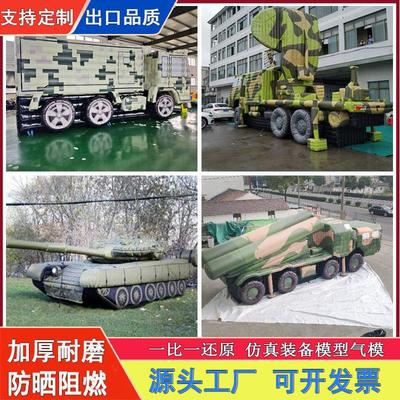 充气假目标仿真道具靶标外军演习拉练任务定制雷达车坦克活动定制