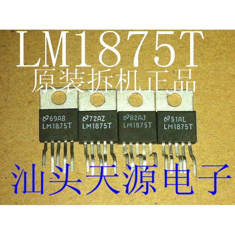 原装进口拆机LM1875T芯片 原字 音频放大芯片LM1875【4个起包邮】