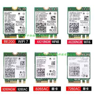 Intel 内置无线网卡 BE200 AX210 AX200 9260AC 8265AC 7260AC