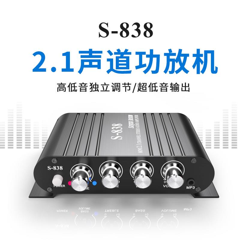 S-838低音炮功放机2.1声道电脑桌面多媒体音响改装超重低音主机板