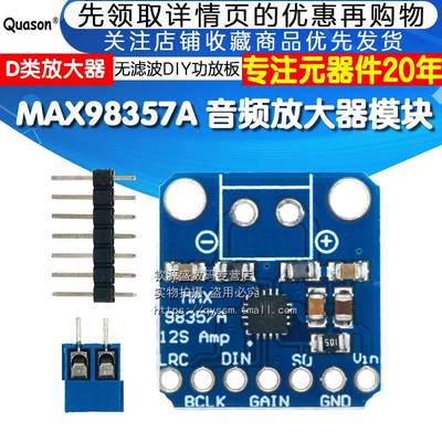 MAX98357A音频放大器模块3006 I2S 3W D类放大器无滤波DIY功放板