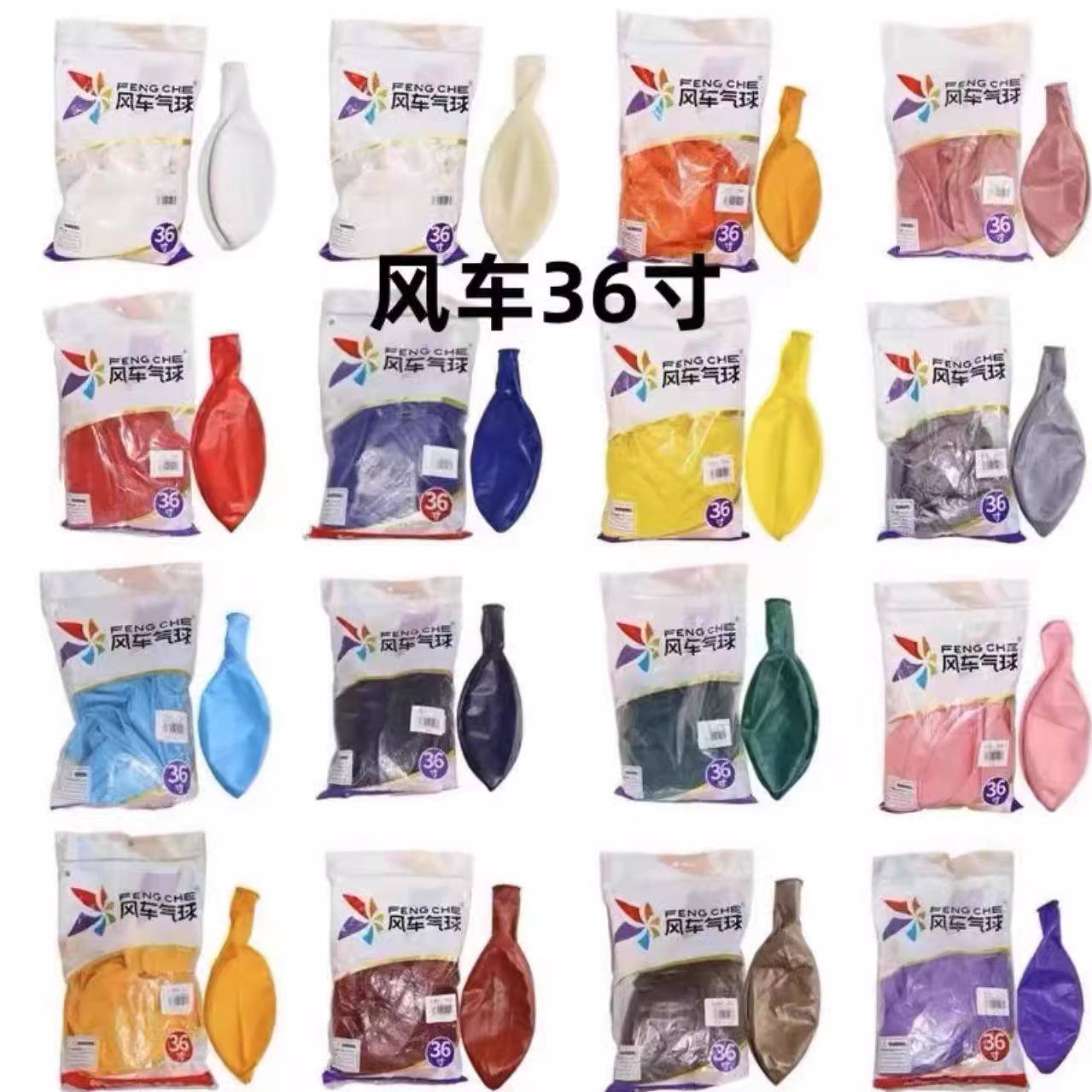 风车36寸气球加厚圆形乳胶气球生日派对婚房装饰场景布置结婚用品