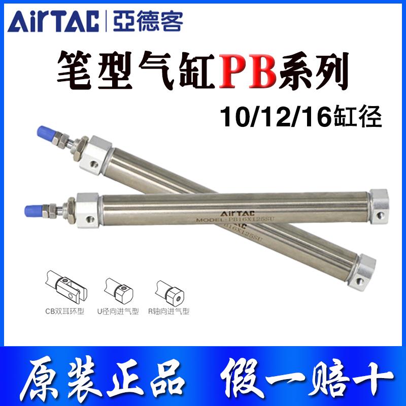 亚德客笔形气缸PB10/12/16X75X80*120X100X125X150X160X175X200SU