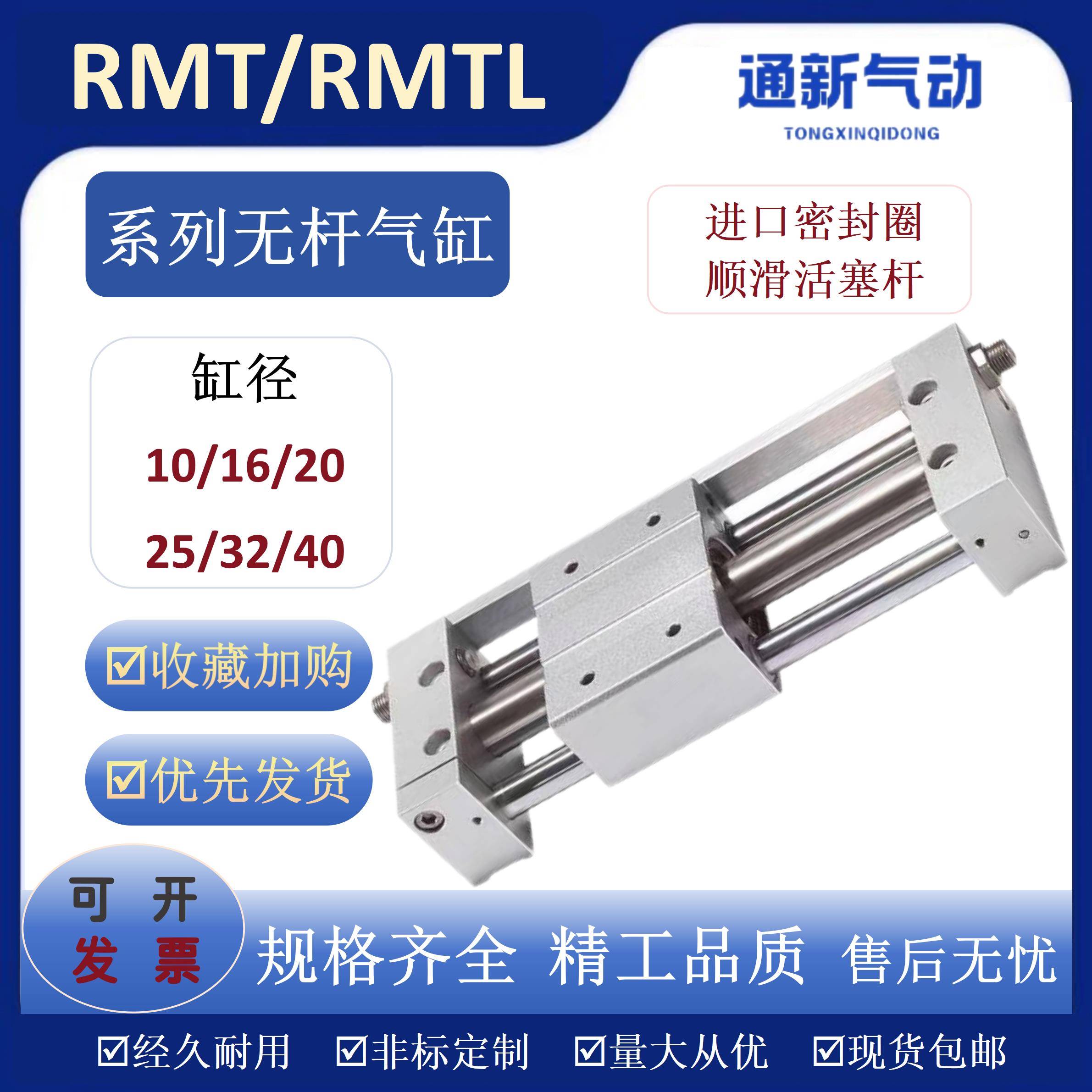 磁耦式无杆气缸RMT10/16/20/25/32/40X200X300X500X600-S