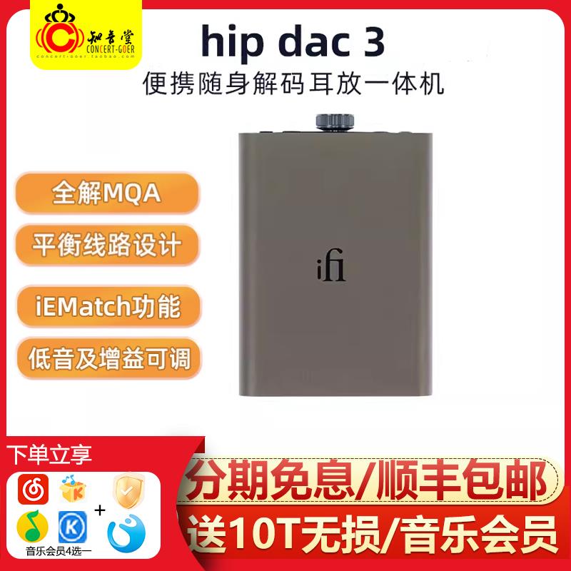 悦尔法ifi hip-dac3三代金魔壶磨机版苹 果typec安卓手机解码耳放