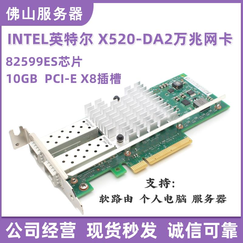intel X520-DA2 DA1 82599ES网卡 单口 10G双口万兆网卡 HP560SFP