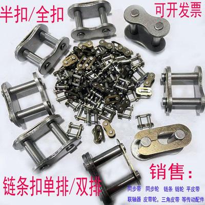 单排链条链扣04C 35B 06C 08B 08A 10A 12A 2/3/4/5/6分全扣半扣