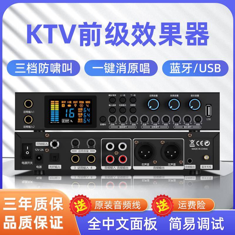 KTV前级效果器音频输入效果器数字处理器蓝牙混响舞台演出家庭K歌