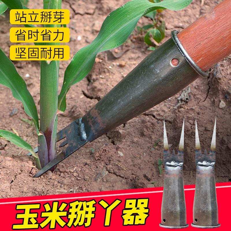 掰玉米丫子神器农用不弯腰搬苞米除苗打叉红薯牙掐碗专用工具新款