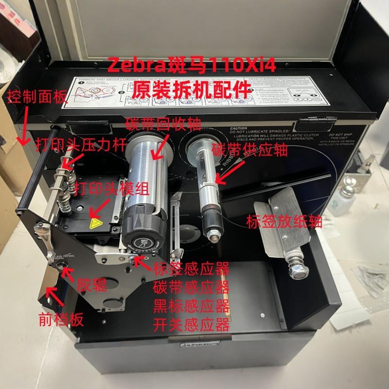 ZEBRA斑马110Xi4条码打印机配件 打印头主板电源板胶棍控制面板