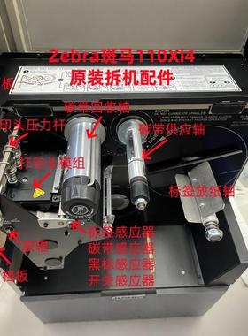 ZEBRA斑马110Xi4条码打印机配件 打印头主板电源板胶棍控制面板