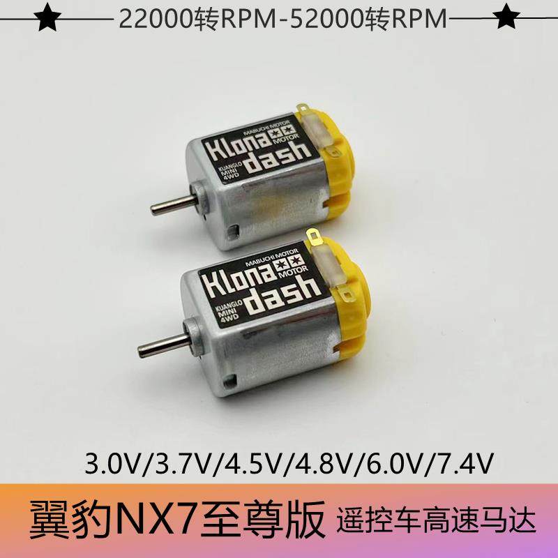 遥控车高速马达F130电机大扭矩改装越野车miniRC漂移车野蛮娃娃车