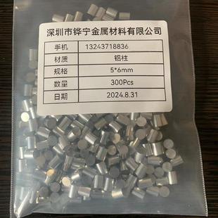 6061铝棒6063铝销钉铝柱铝堵铝垫铝间隙柱3 12mm