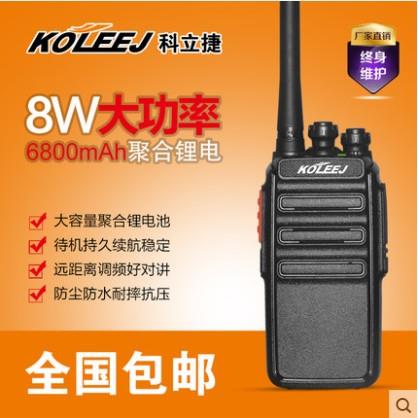 KOLEEJ/科立捷KLJ-T999升级版无线对讲机8W大功率户外自驾游工地