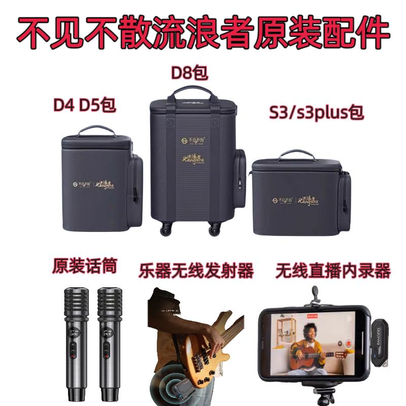 原装不见不散流浪者D4D5D6D8S3S1音响包话筒直播内录器发射器配件