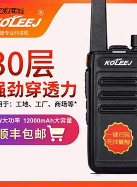 KOLEEJ/科立捷klj-999plus旗舰版对讲器民用迷你科力捷一键对频码