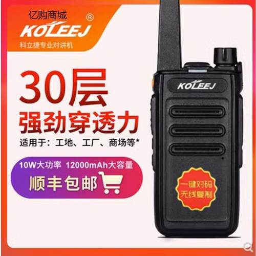 KOLEEJ/科立捷klj-999plus旗舰版对讲器民用迷你科力捷一键对频码