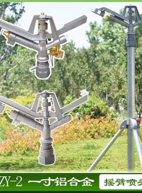ZY2铝合金摇臂喷灌喷头1寸JHD设备农业灌溉设备自动旋转360度PY15