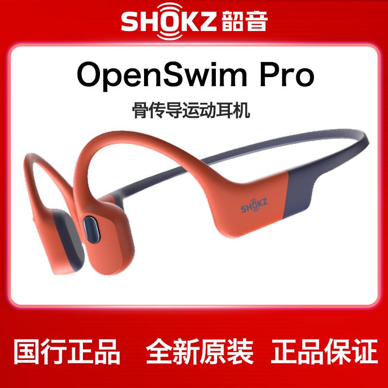 Shokz韶音OpenSwim Pro S710骨传导游泳蓝牙耳机防水