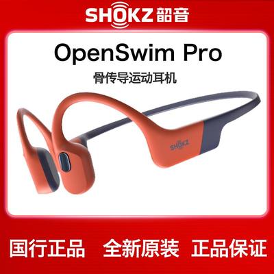 Shokz韶音OpenSwim Pro S710骨传导游泳蓝牙耳机防水