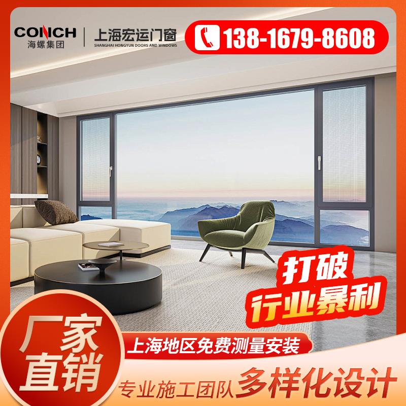 上海海螺断桥铝系统门窗隔音玻璃隔热推拉窗平开窗封阳台阳光房