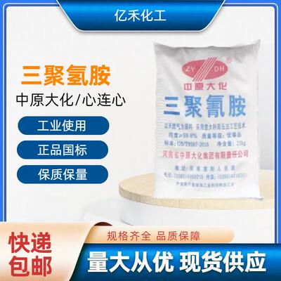 三聚氰胺工业级99.8白色粉末塑料行业涂料行业高含量阻燃剂黏合剂