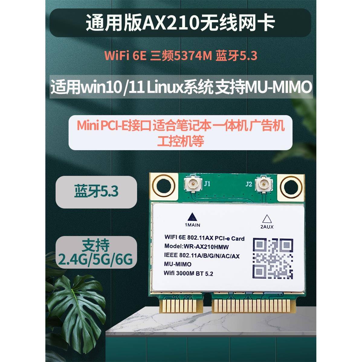 Ax210 Ax200 Wifi6内置5g千兆无线网卡Minipcie蓝牙8265 7260Ac