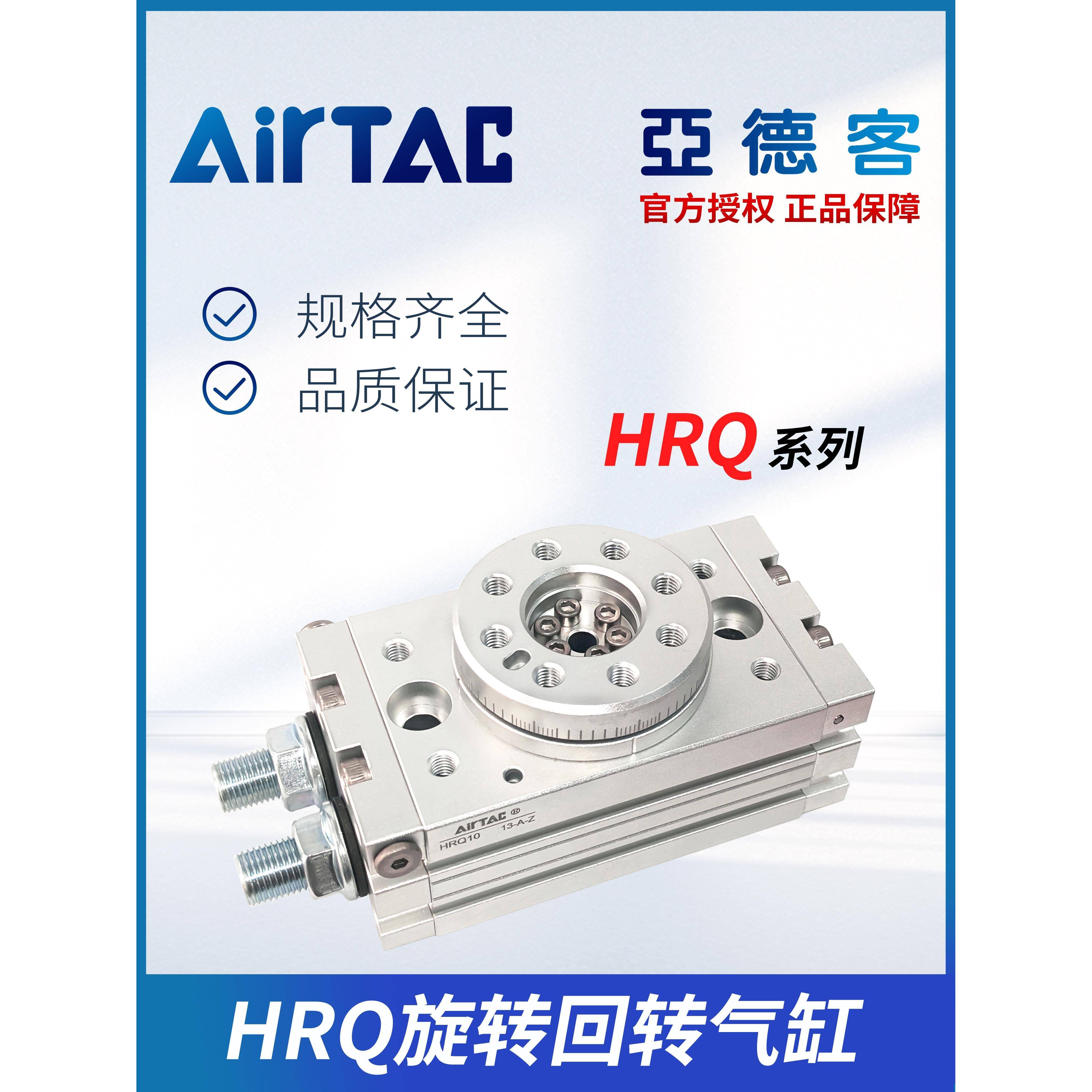 亚德客原装回转旋转气缸HRQ2/3/7/HRQ10A20A30A50A70A100A200A
