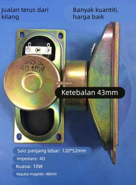 512防磁电视机喇叭4欧R8欧10瓦w4欧5.2cm*12cm电视机喇叭扬声器