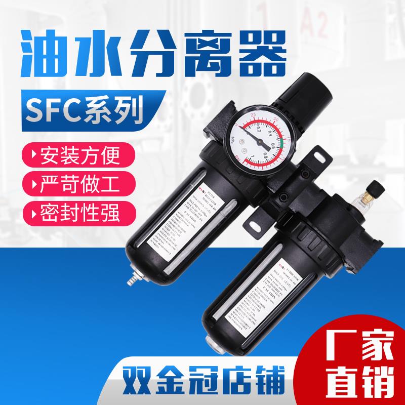 过滤器山耐斯型二联件SFC200/300/400油水分离器SFR200/300/400