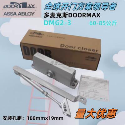 正品多麦克斯DOORMAX闭门器小区楼宇门防盗铁门液压缓冲DMG2-3