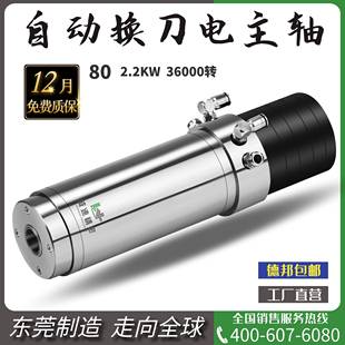 水冷自动换刀电主轴ISO20精密模具金属雕铣加工数控中心广东质造