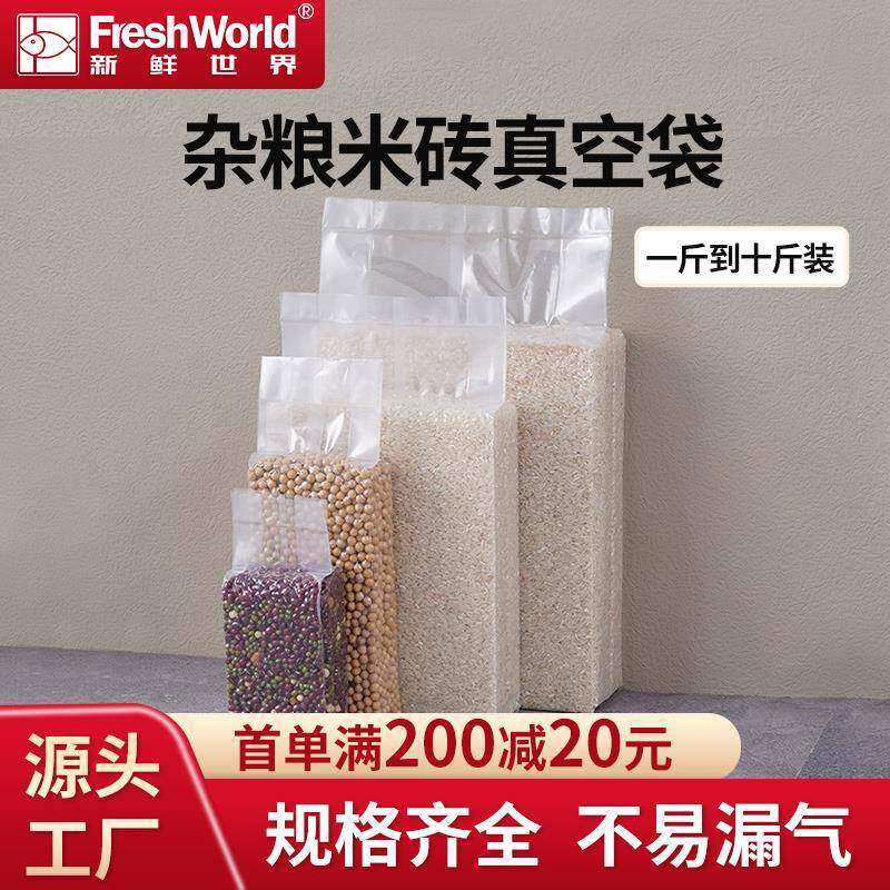 100只米砖真空袋加厚尼龙2/5/10斤大米杂粮米砖模具真空方砖袋子