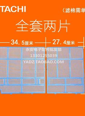 适用HITACHI日立空调过滤网RAS/C-a32BH 35JH LH JC BGS DHC 33AH