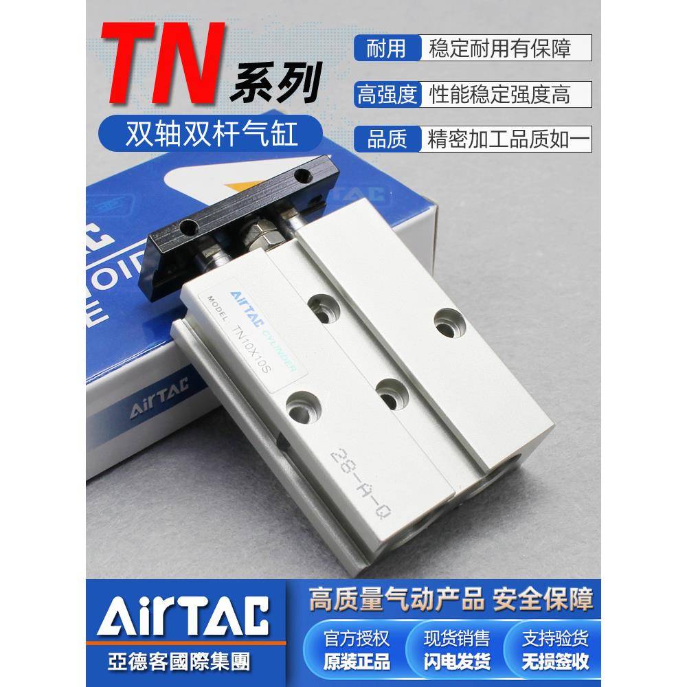 亚德客双轴双杆气缸TN10/16/20/25/32X10*15-20X30X40X50-60*70S