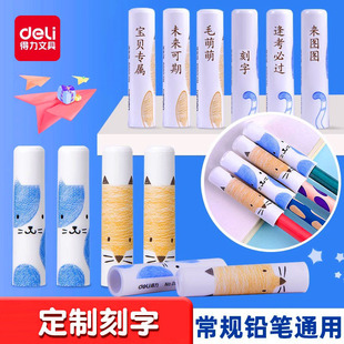 得力定制刻字铅笔套铅笔帽小学生专用一年级通用个性刻名字铅笔保护套子加长延长器铅笔盖帽子儿童握笔接笔器