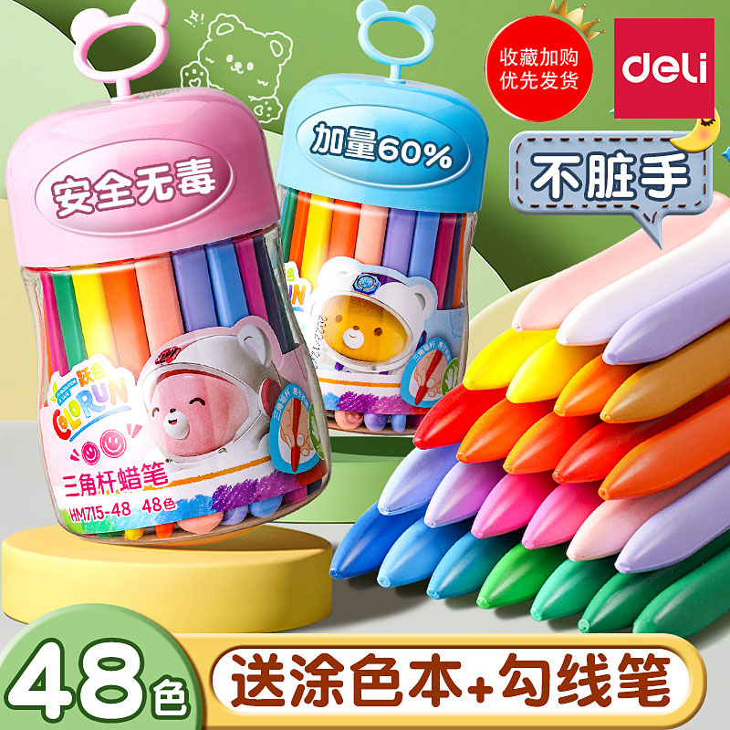 得力蜡笔不脏手儿童安全不沾手画笔幼儿园专用可水洗塑料腊笔宝宝彩笔丝滑彩色画画笔36色油画棒工具套装