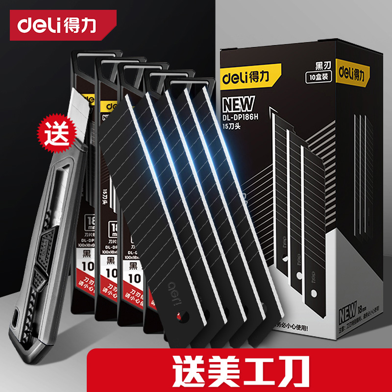 得力美工刀刀片大号18mm25壁纸墙纸裁纸刀黑刃加厚工业用刀具正品
