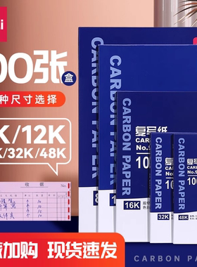 得力复写纸蓝色a4双面复写大张印纸16开手写复印纸红色48k透蓝纸A3印色纸8K薄型复刻纸过底纸32k印蓝纸黑批发