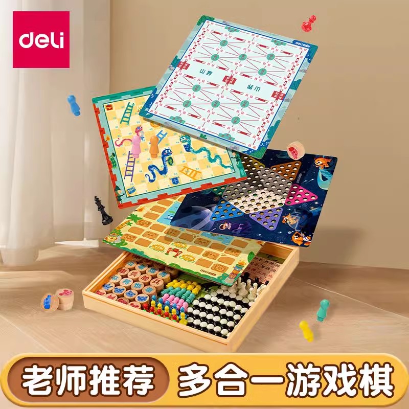 得力飞行棋五子棋儿童益智棋跳棋